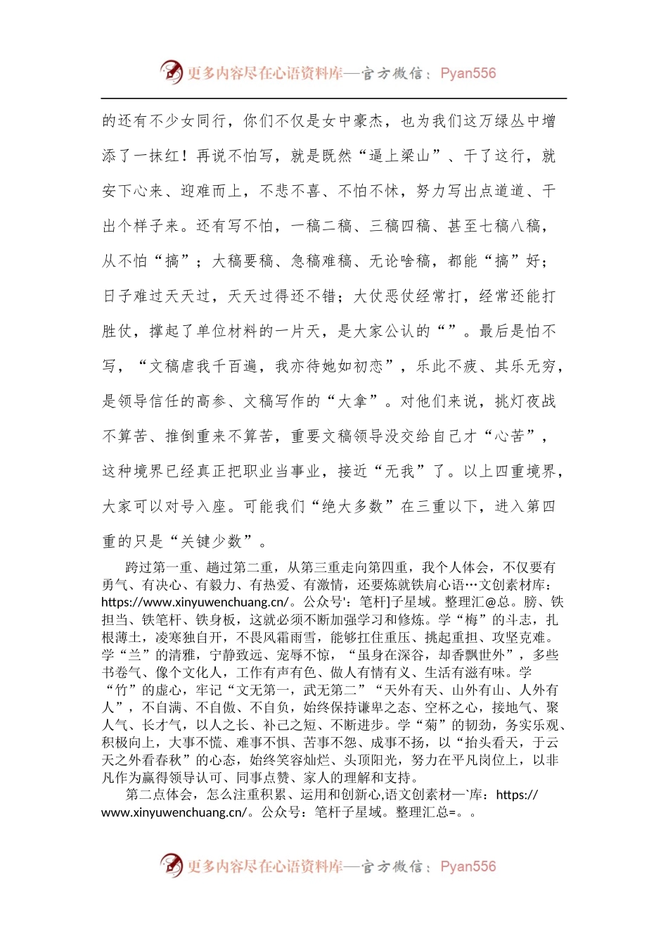 文稿服务培训班参训学习体会.docx_第2页