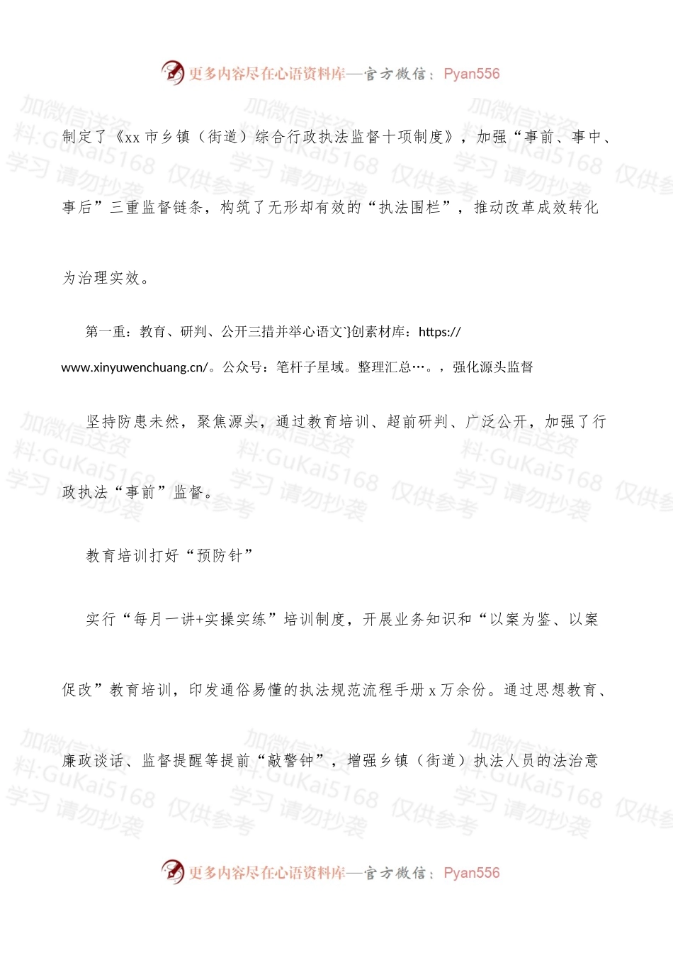 抓党建促基层治理能力提升工作典型经验交流材料.docx_第2页