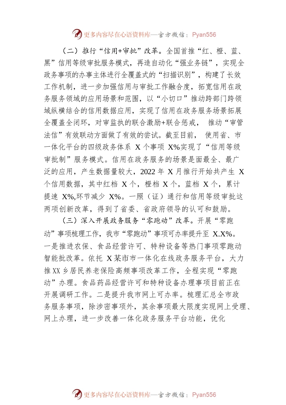 市政务管理局2023年上半年工作总结（20230625）.docx_第2页