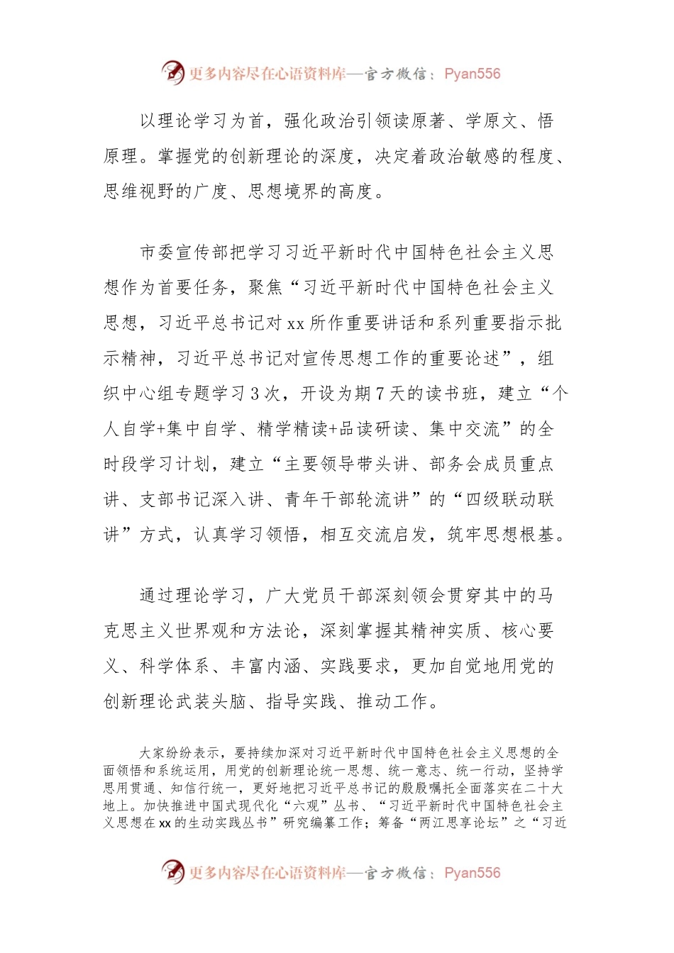 市委宣传部党纪学习教育开展情况阶段性总结.docx_第2页