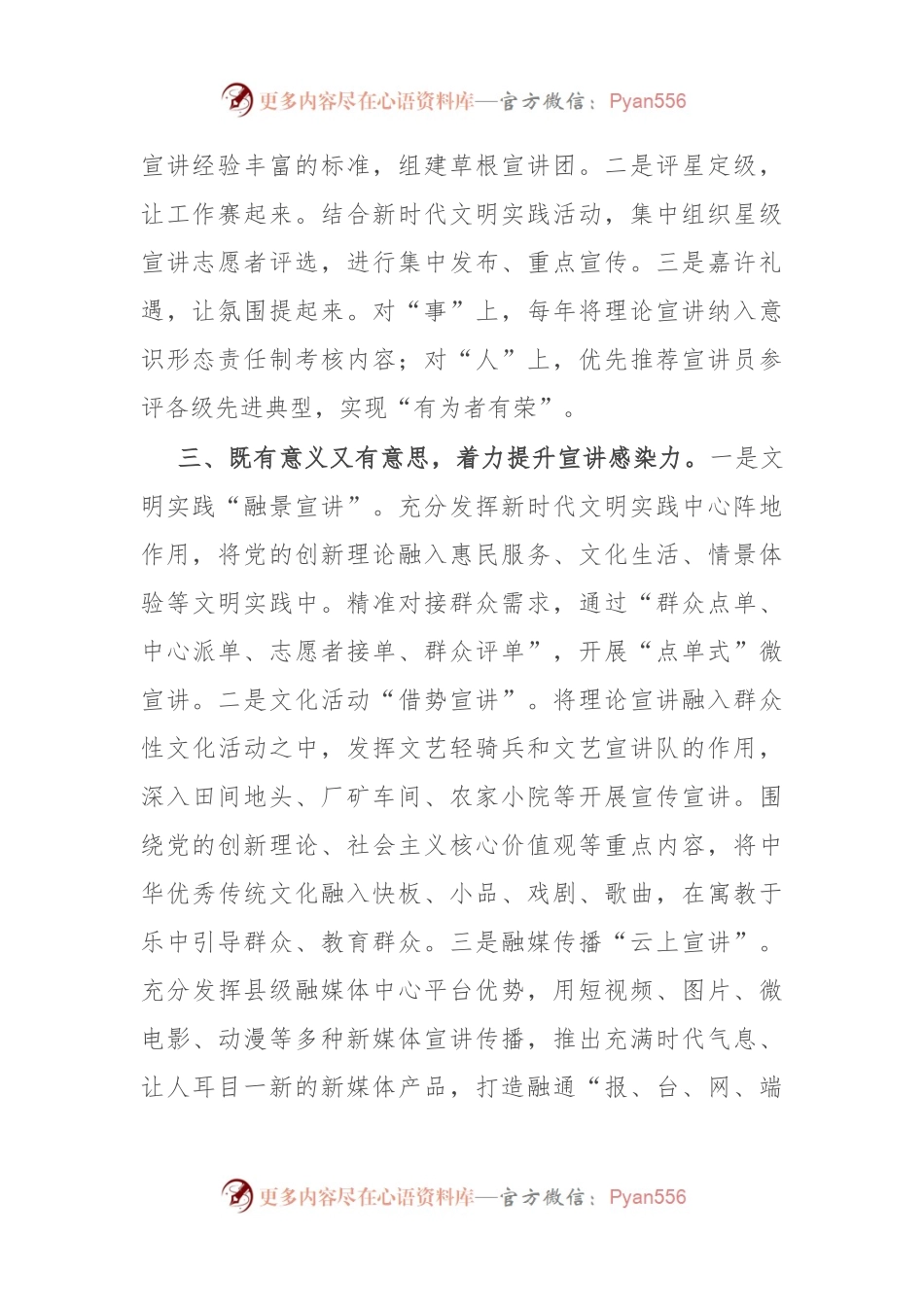 常委宣传部长中心组研讨发言：着力提升“五力” 创新宣讲路径.docx_第2页