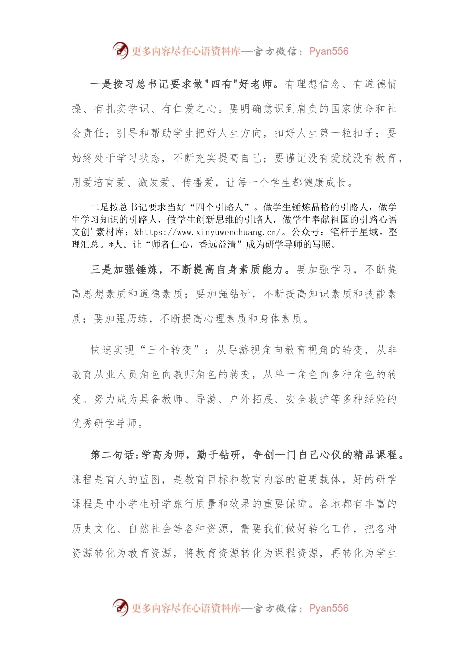 教育处长在第八期研学导师培训结业会上的讲话.docx_第2页