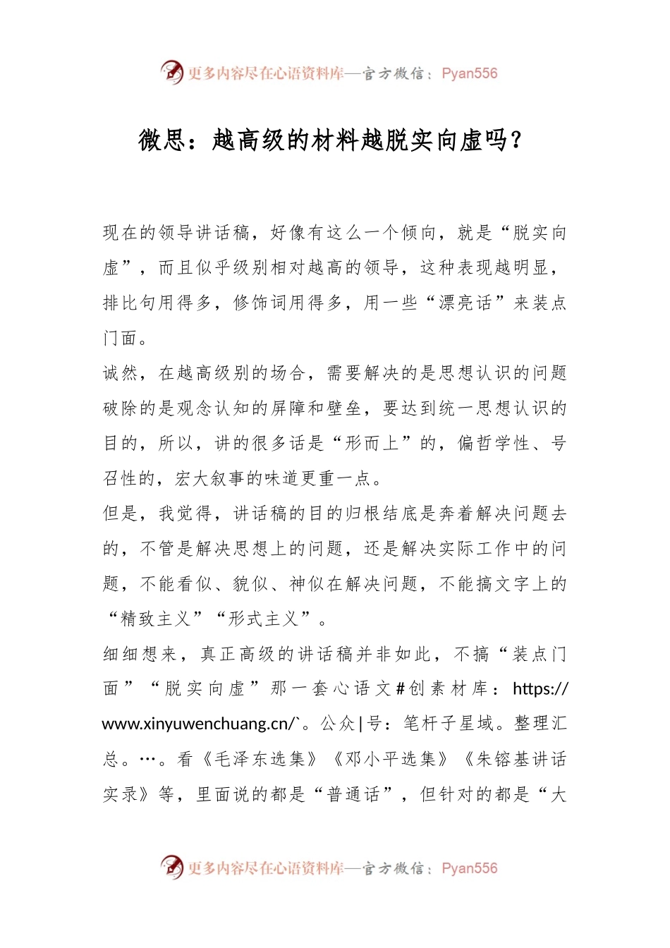 微思：越高级的材料越脱实向虚吗？.docx_第1页