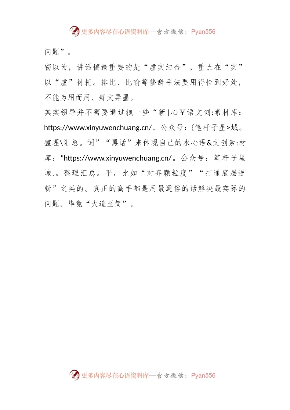 微思：越高级的材料越脱实向虚吗？.docx_第2页