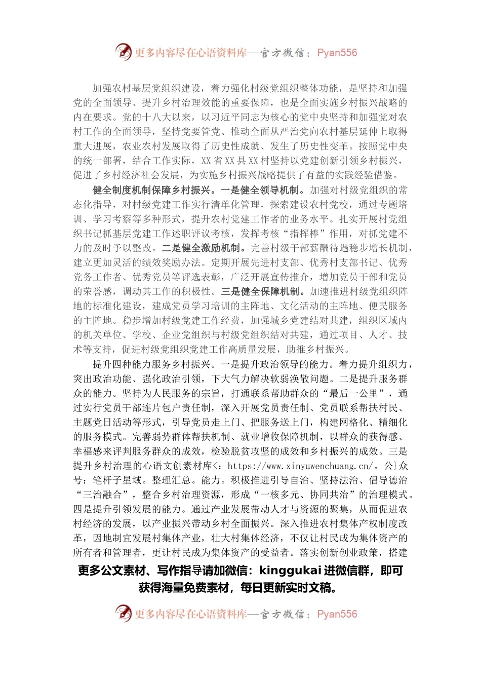 心得体会：坚持以党建创新引领乡村振兴.docx_第1页