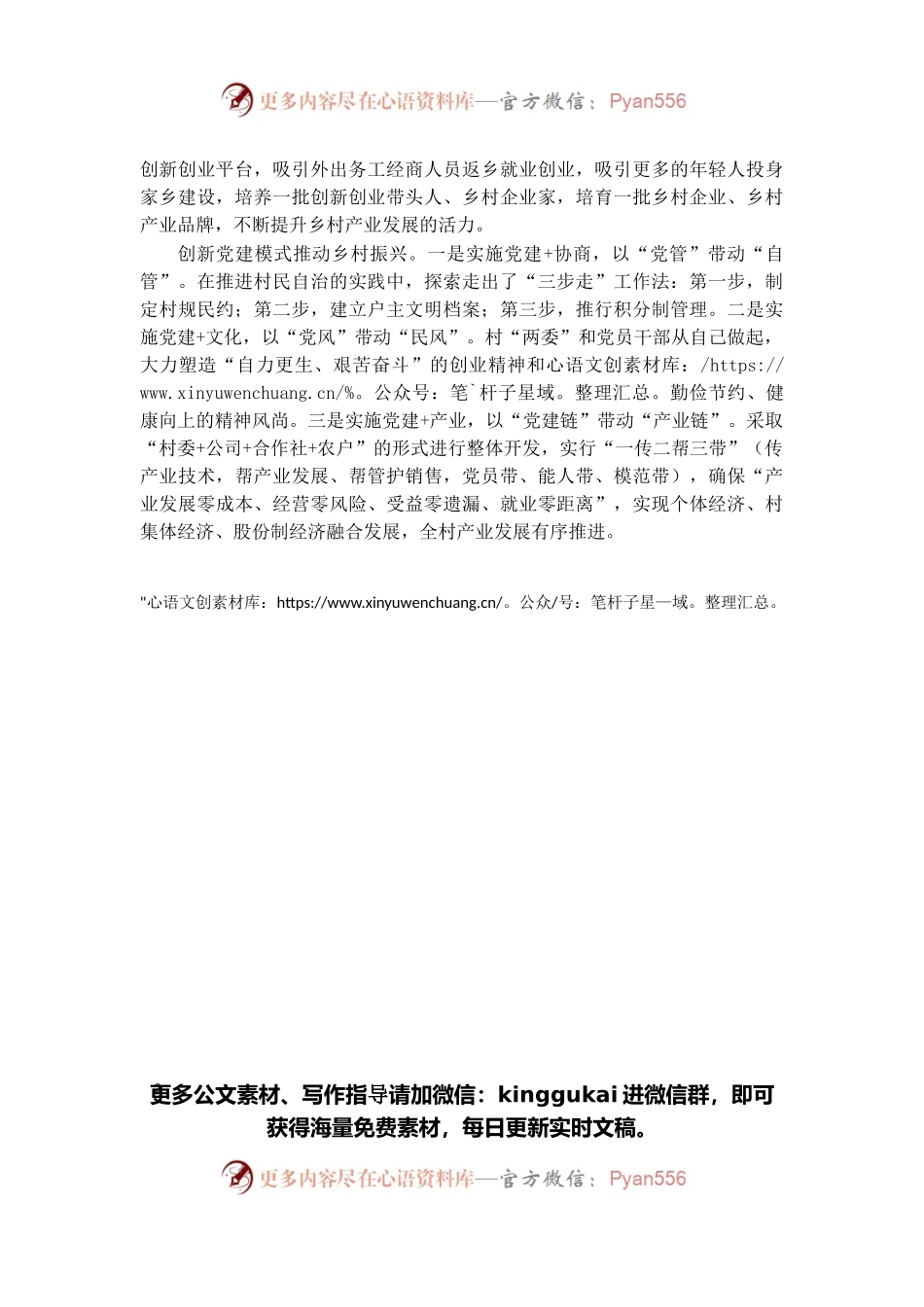 心得体会：坚持以党建创新引领乡村振兴.docx_第2页