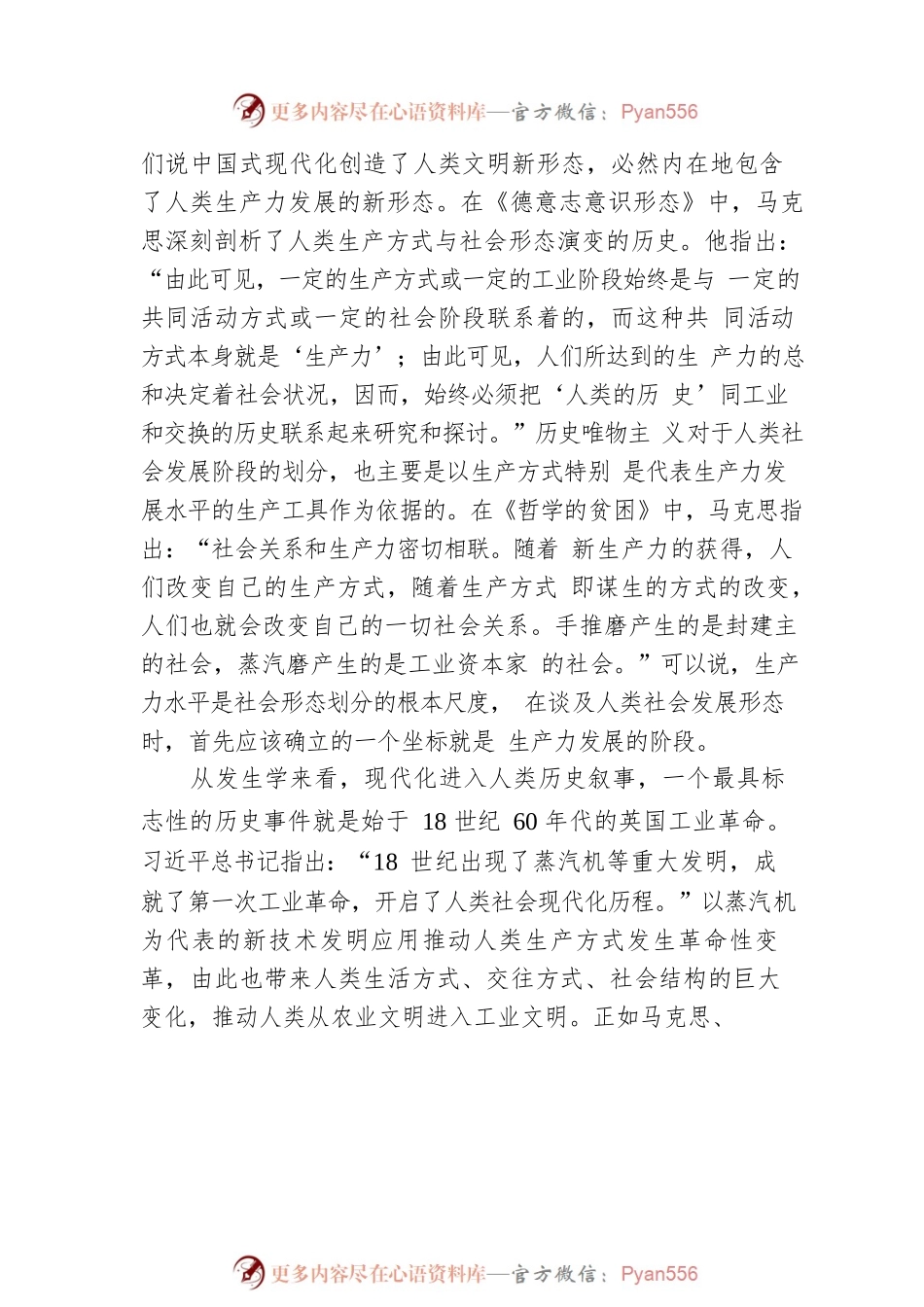 文明形态视野下的中国式现代化.docx_第2页
