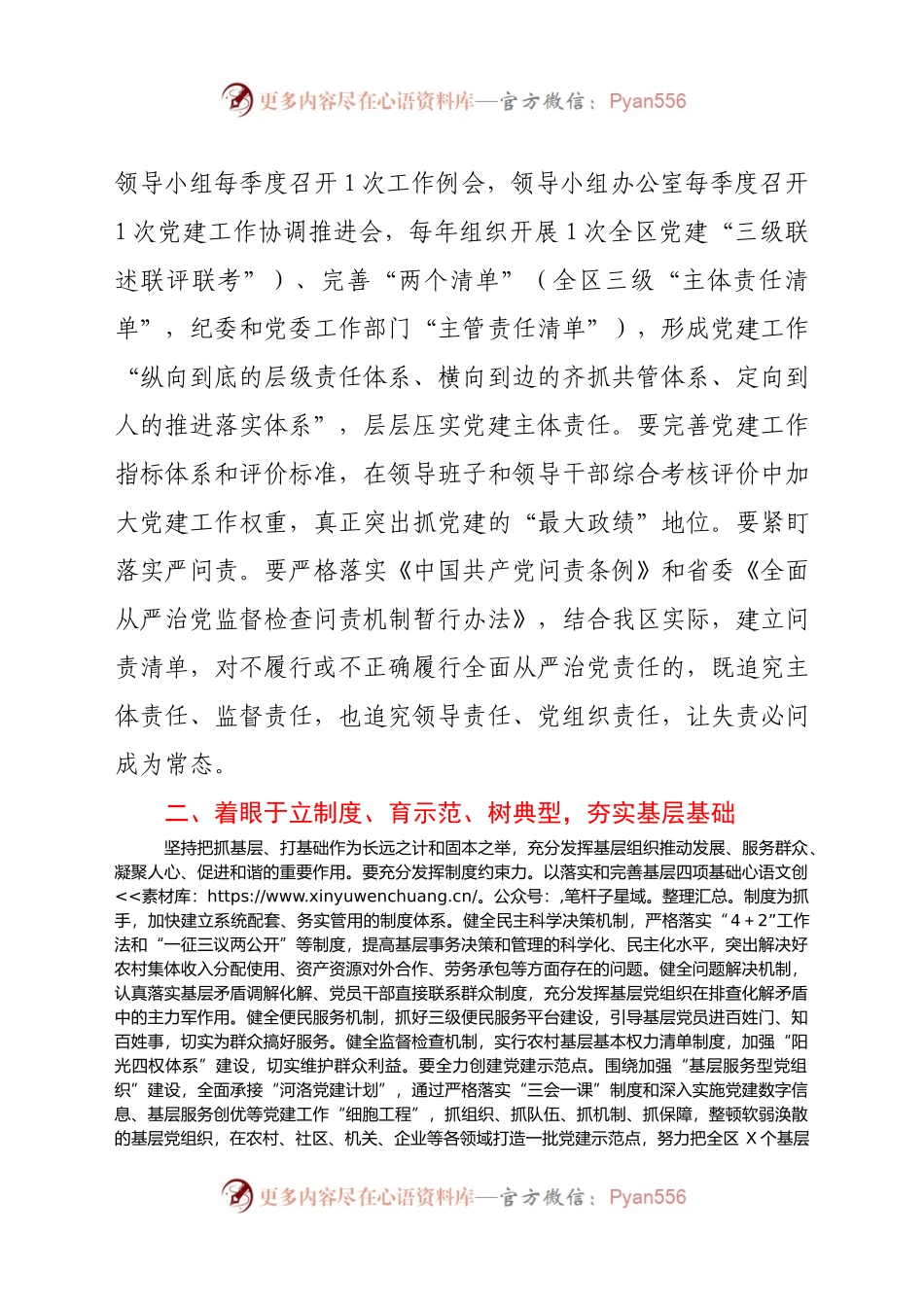 市委书记在全面从严治党工作推进会上的讲话.docx_第2页