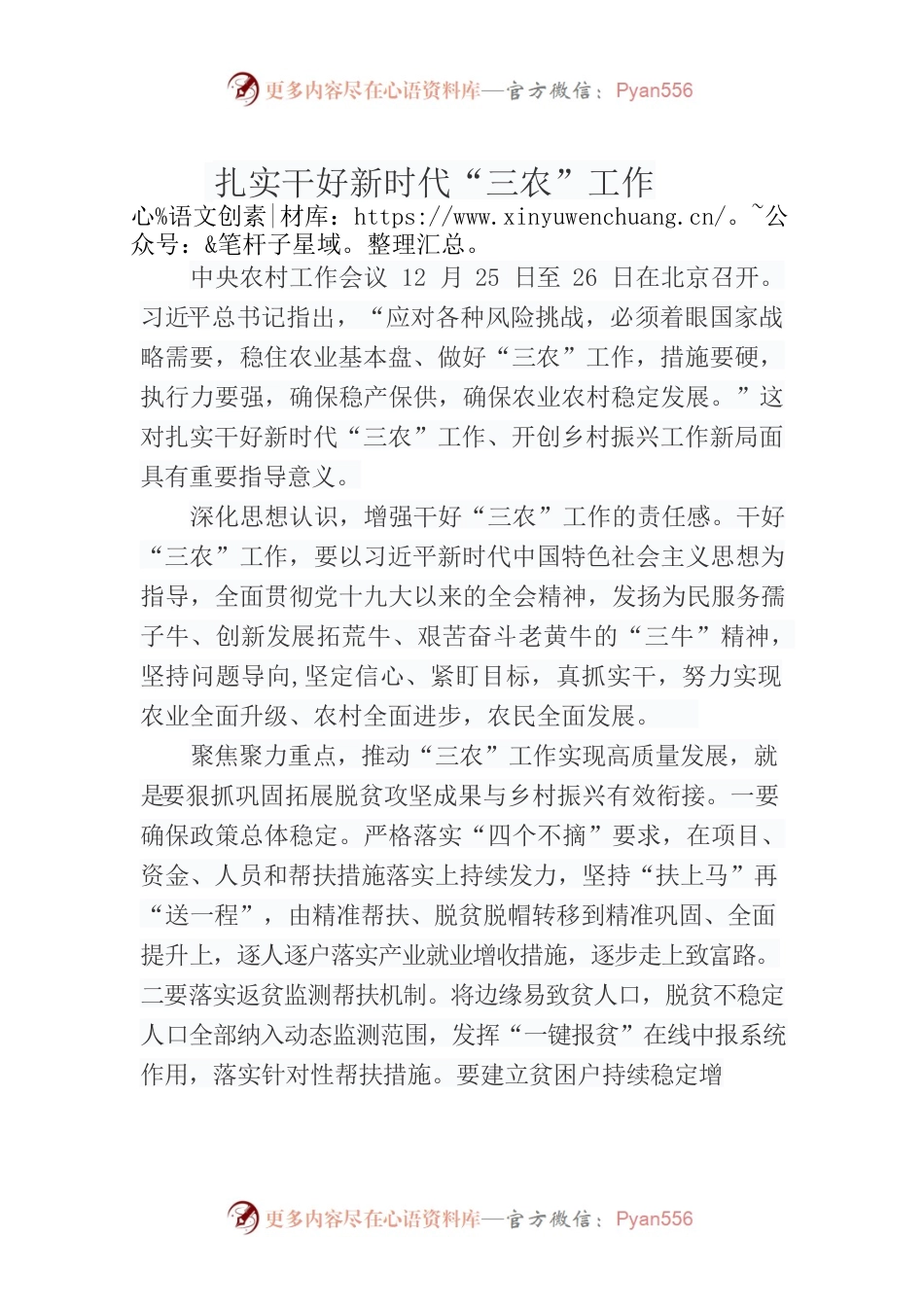 扎实干好新时代“三农”工作.docx_第1页