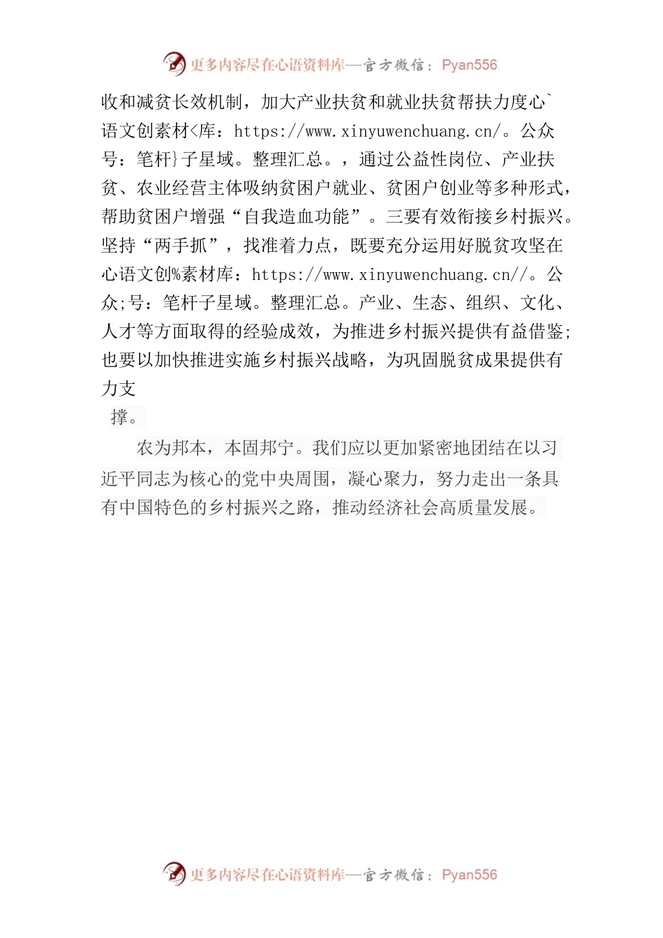 扎实干好新时代“三农”工作.docx_第2页