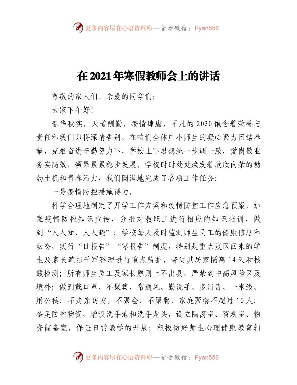 教师会上的讲话.docx_第1页