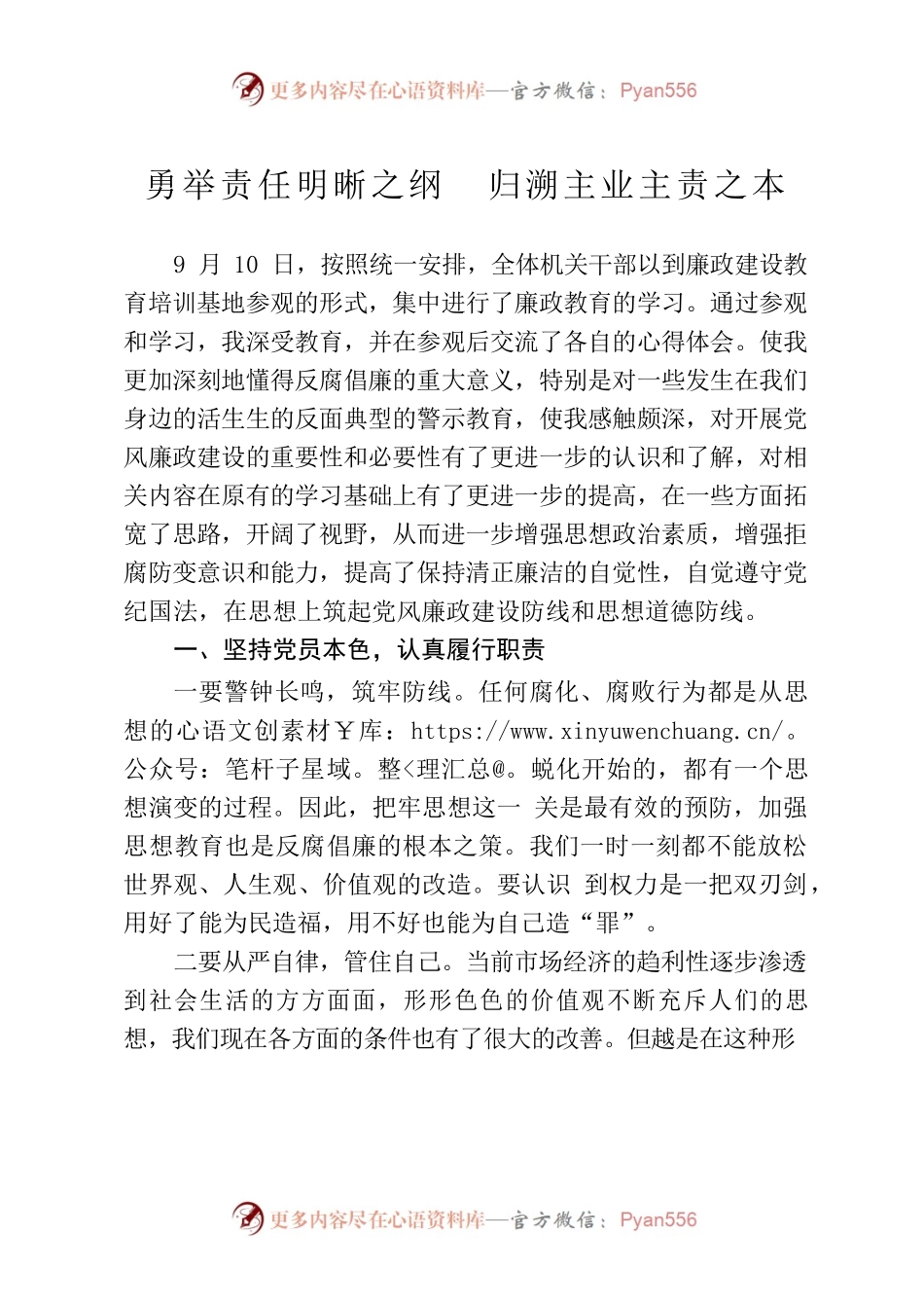 廉政建设教育培训基地参观心得体会.docx_第1页