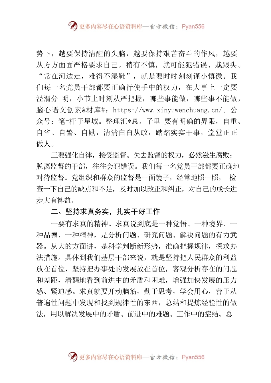 廉政建设教育培训基地参观心得体会.docx_第2页