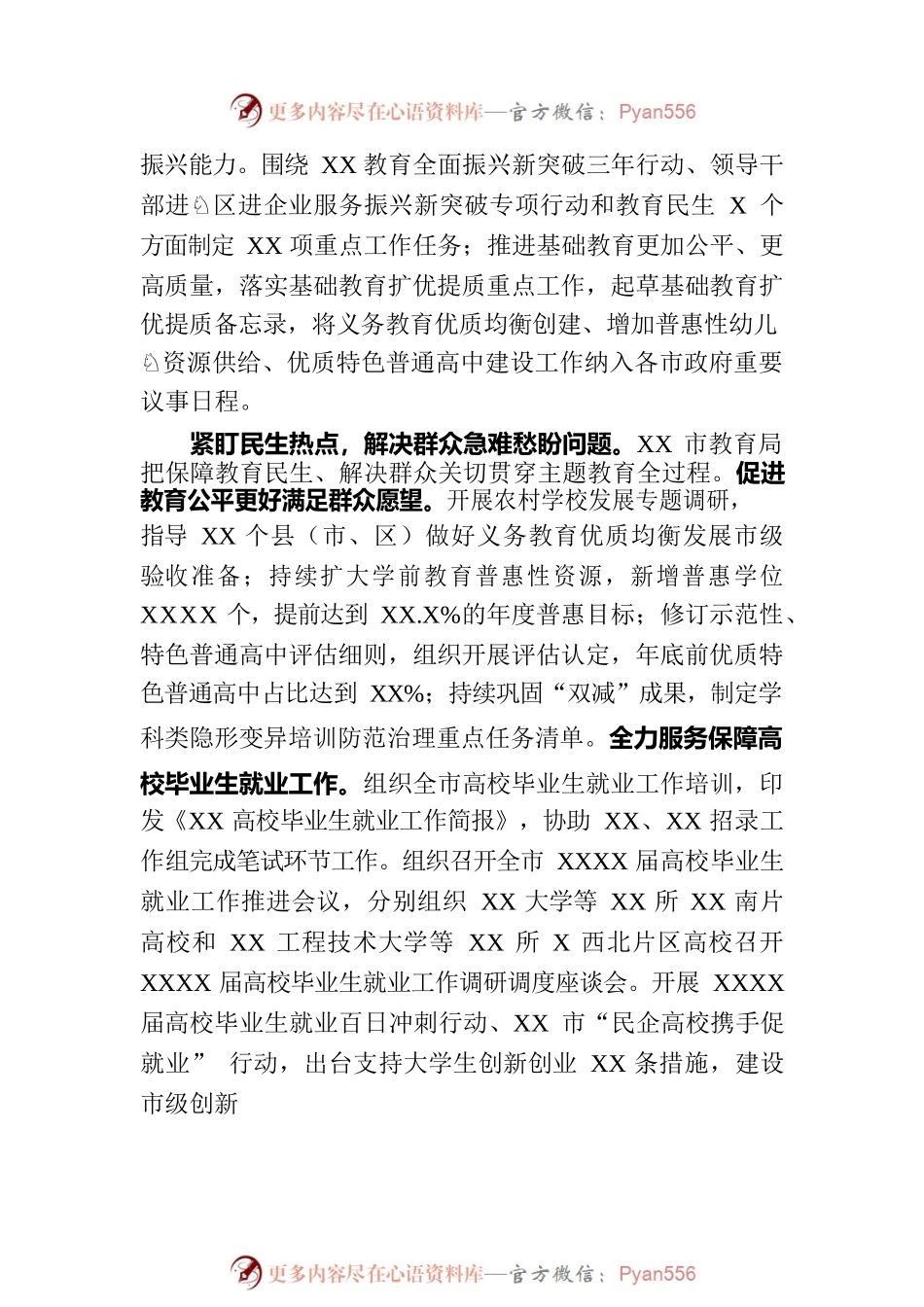 教育局在巡回指导组主题教育总结评估座谈会上的汇报发言.docx_第2页