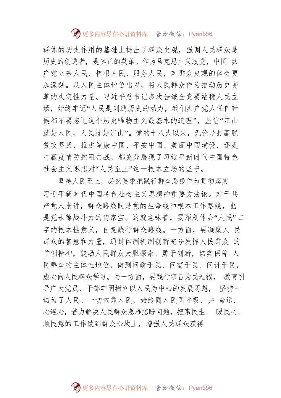 把握好习近平新时代中国特色社会主义思想的世界观和方法论.docx_第2页