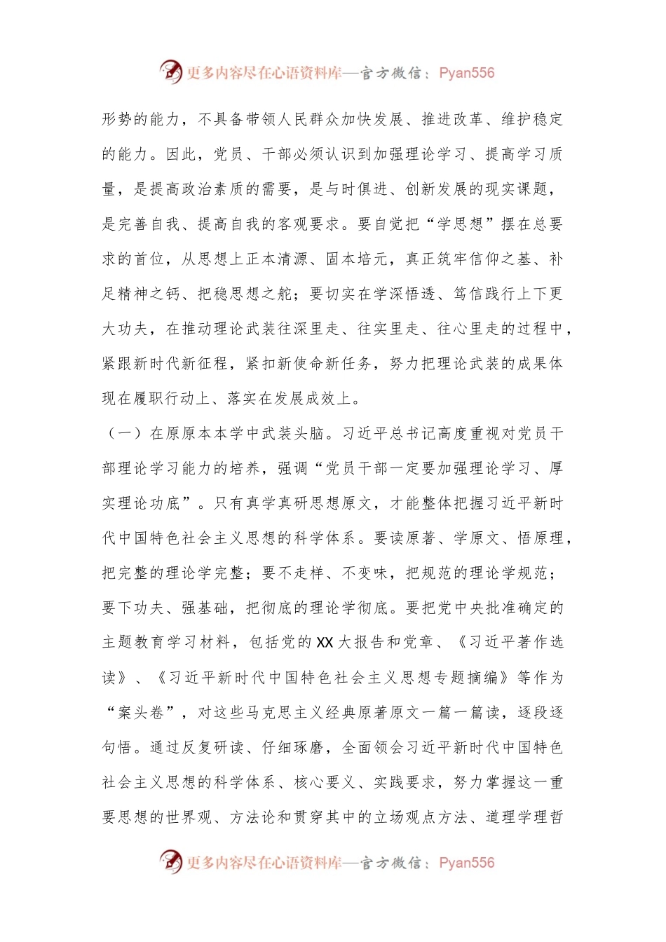 把理论学习贯穿党纪学习教育始终争做新时代合格党员.docx_第2页