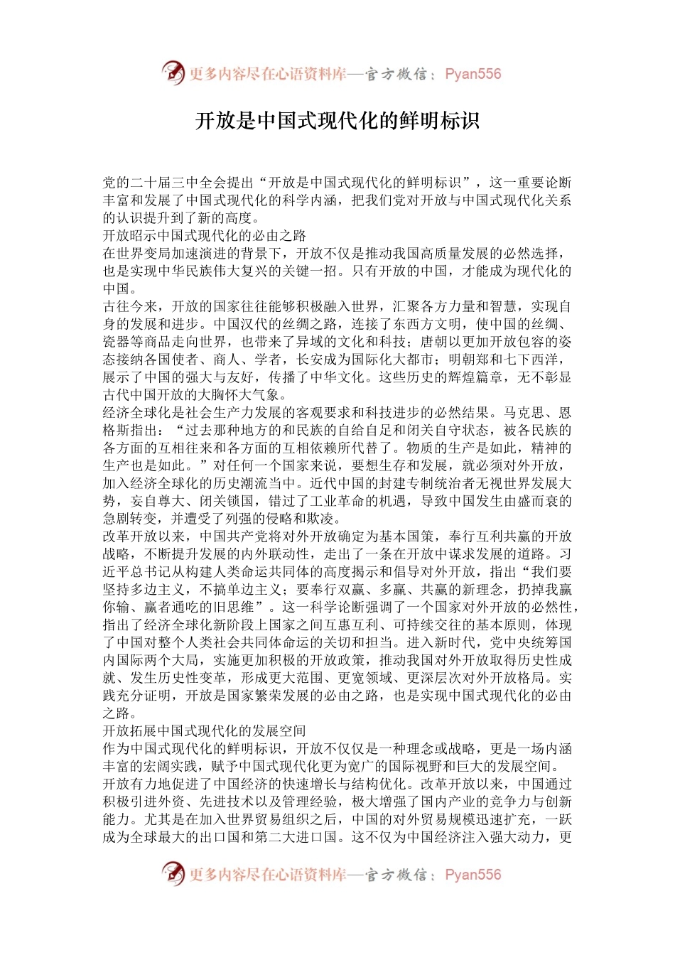 开放是中国式现代化的鲜明标识.docx_第1页