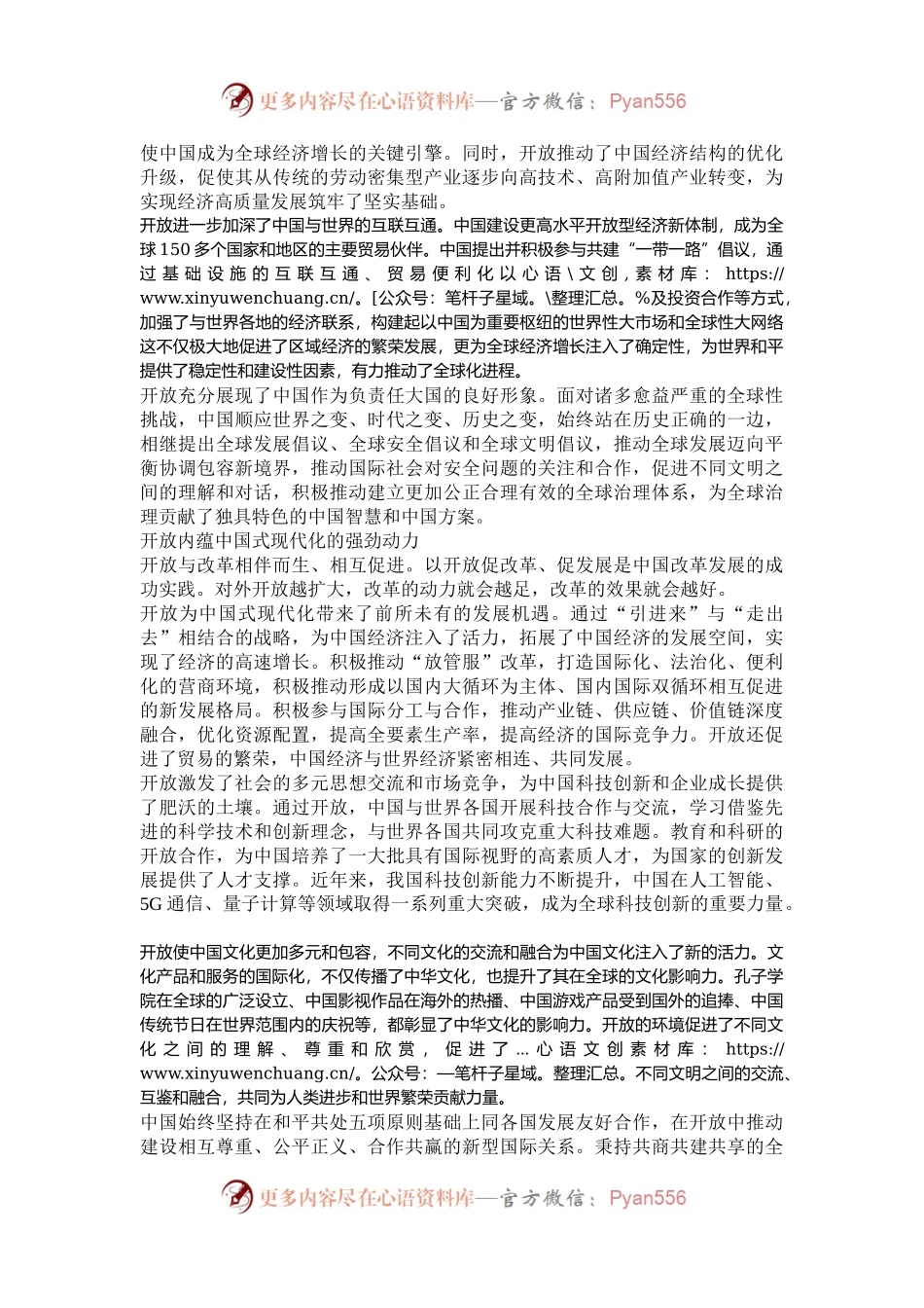 开放是中国式现代化的鲜明标识.docx_第2页
