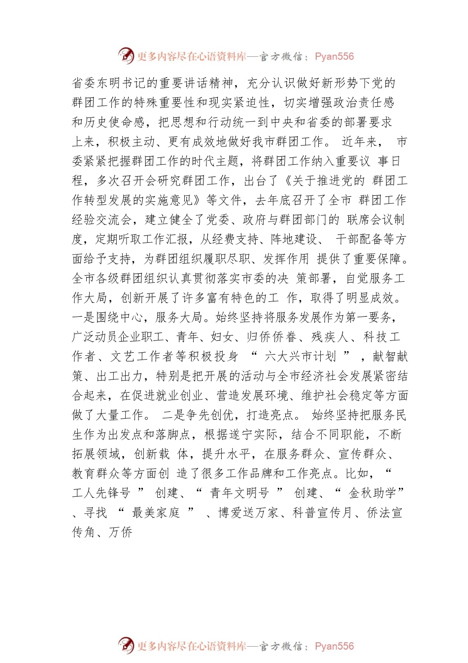 市长在生态市建设督查工作会议上的讲话 篇15.docx_第2页