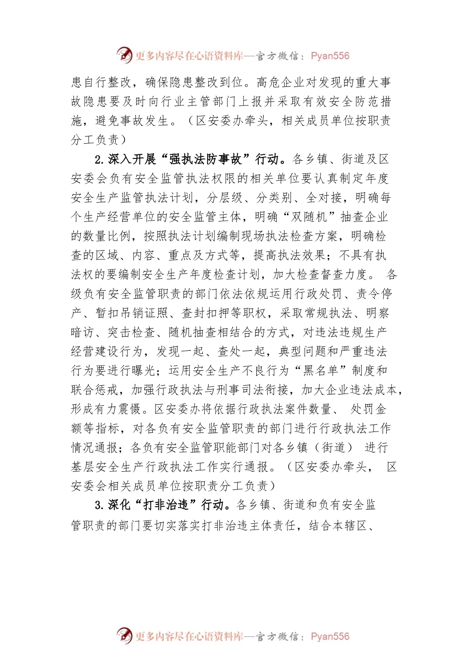 打好安全生产翻身仗工作方案（20230221）.docx_第2页