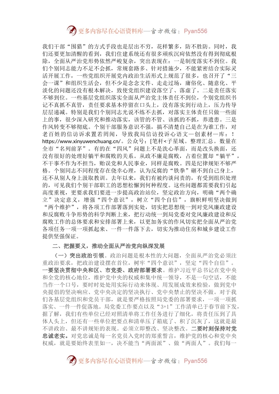 市直部门局长在2023年全面从严治党工作会议上的讲话.docx_第2页