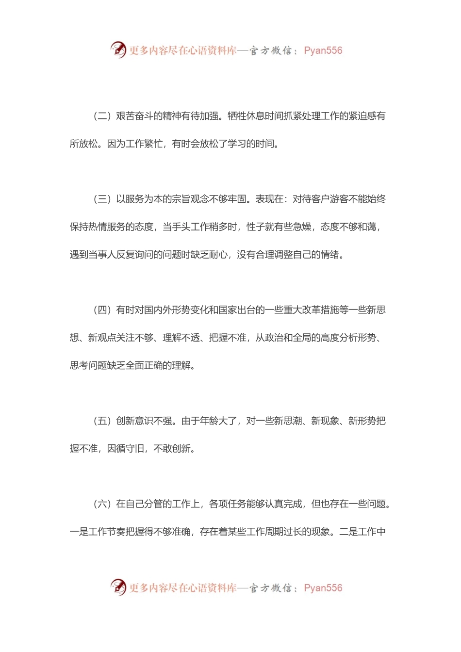 市委市政府“作风建设提升年”活动个人对照检查材料.docx_第2页