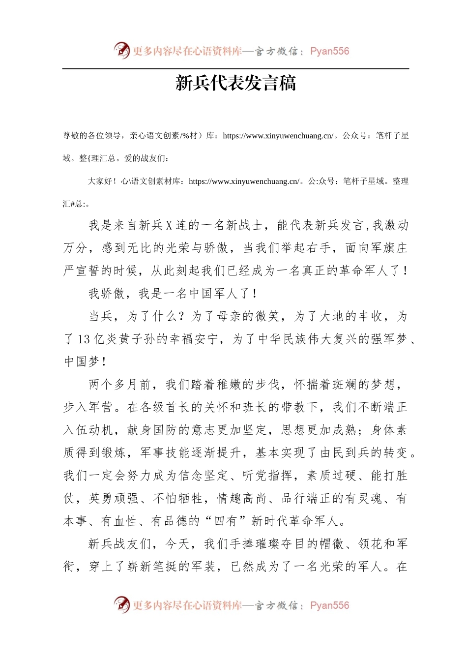 授衔仪式新兵代表发言稿.docx_第1页