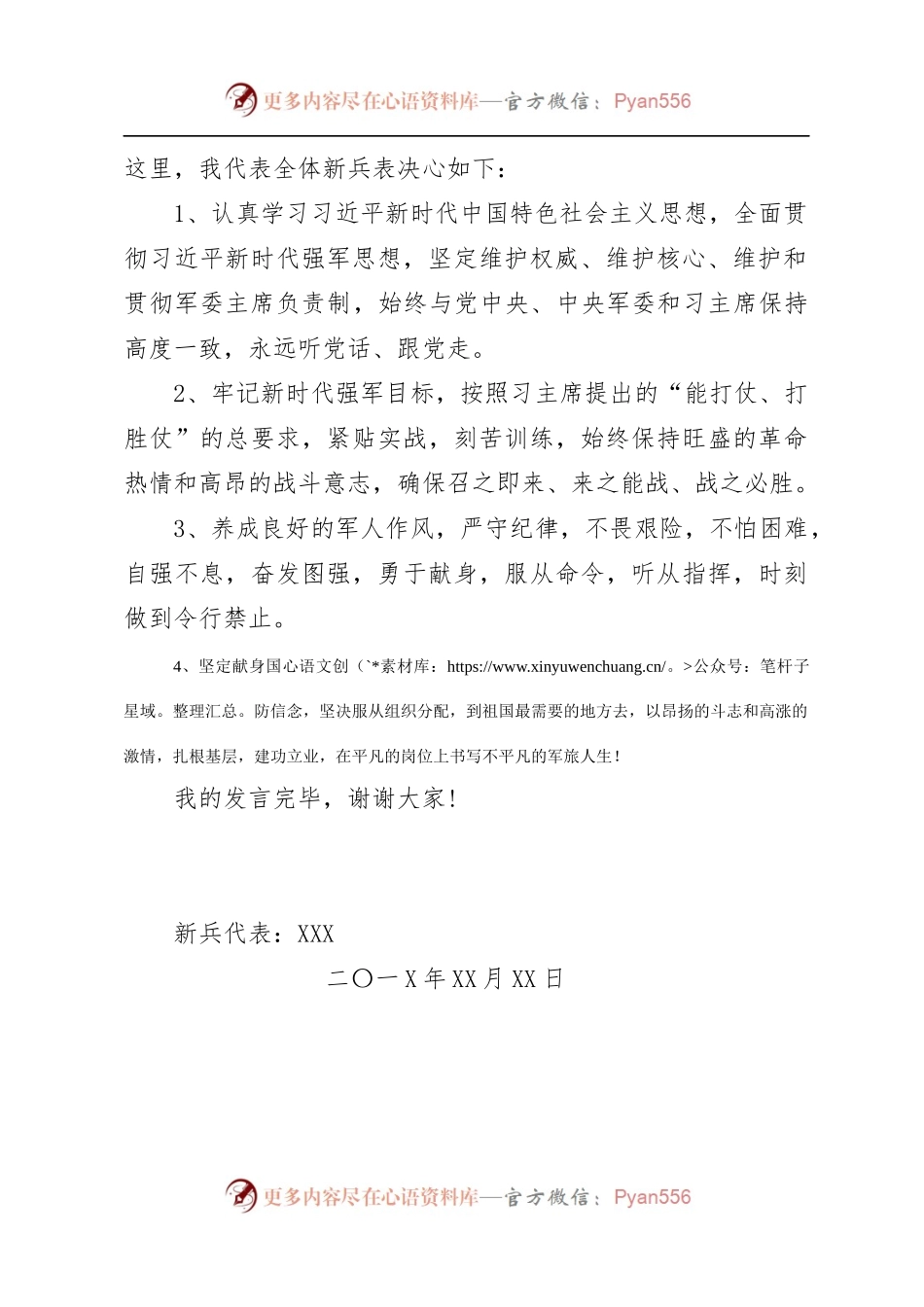 授衔仪式新兵代表发言稿.docx_第2页