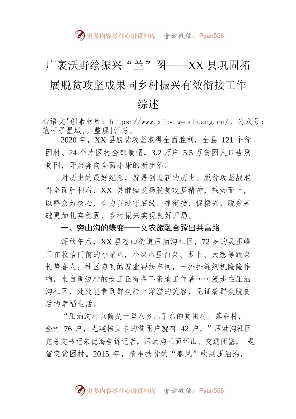广袤沃野绘振兴“兰”图——XX县巩固拓展脱贫攻坚成果同乡村振兴有效衔接工作综述（20221114）.docx_第1页