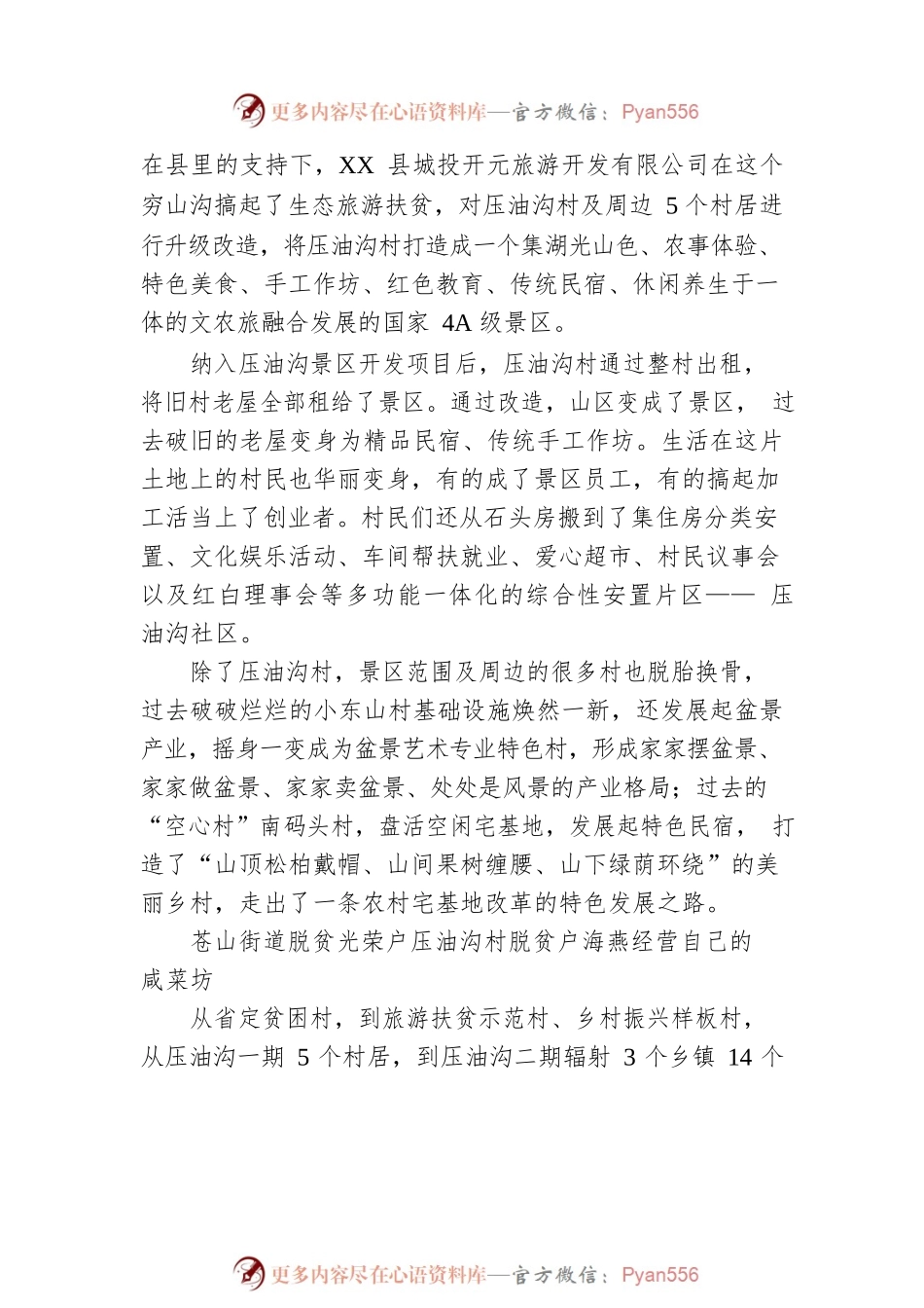 广袤沃野绘振兴“兰”图——XX县巩固拓展脱贫攻坚成果同乡村振兴有效衔接工作综述（20221114）.docx_第2页