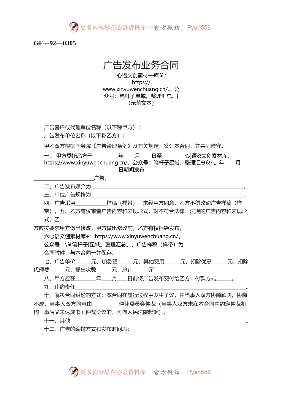 广告发布业务合同　GF—92—0305.docx_第1页