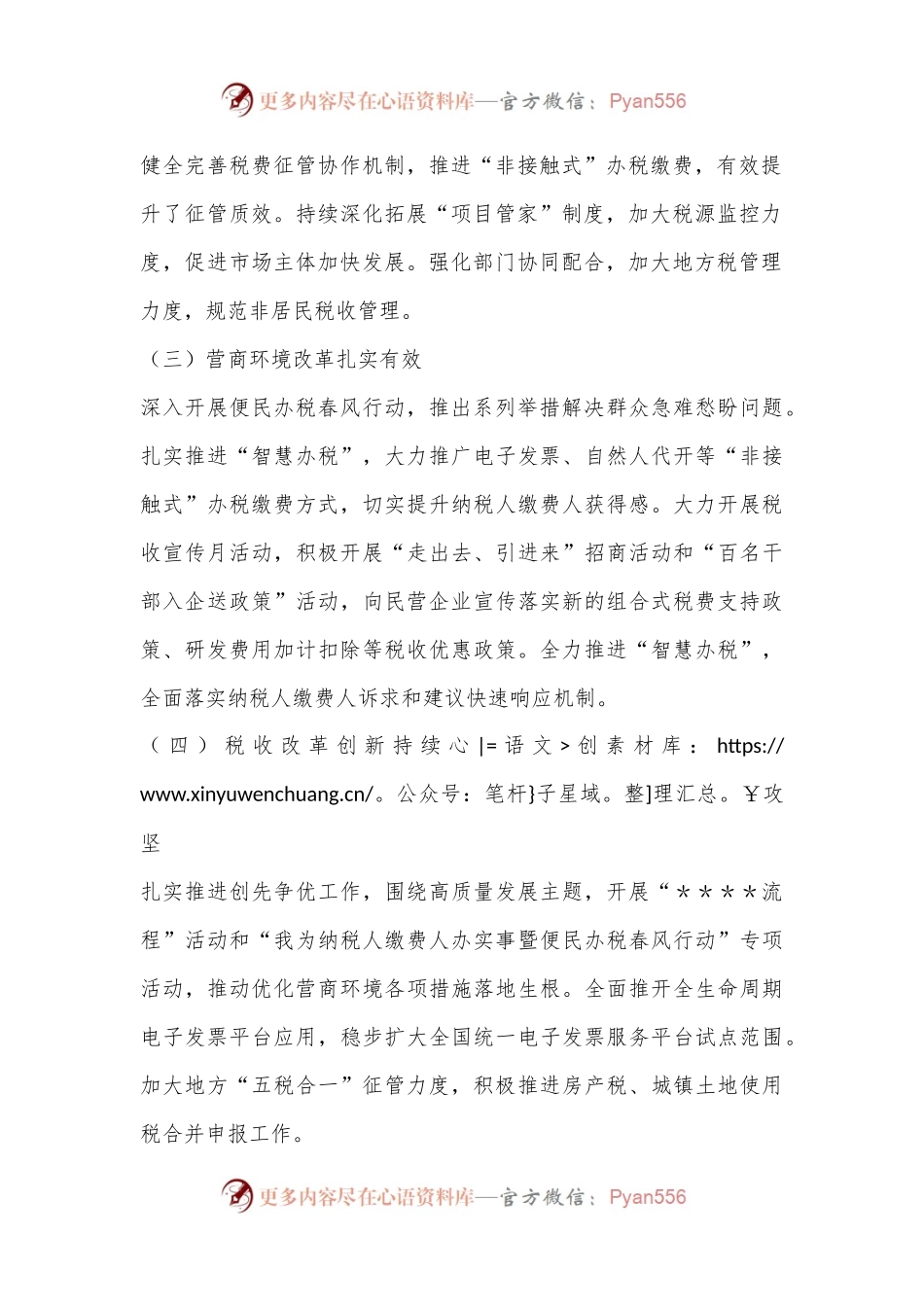 市税务局2024年工作情况报告.docx_第2页