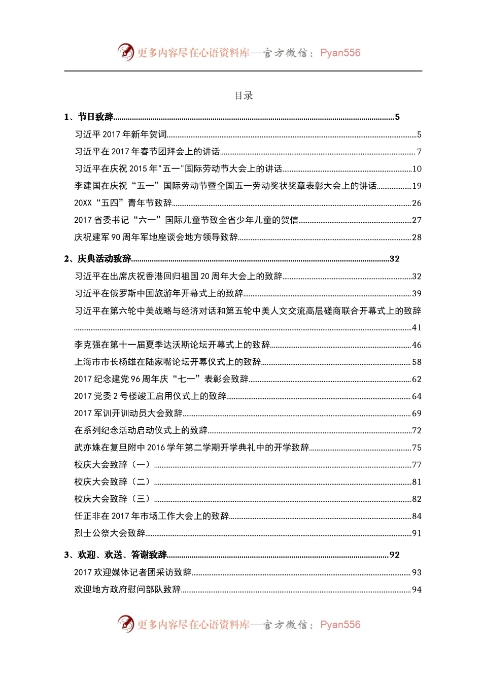 常用致辞汇编(5).docx_第2页