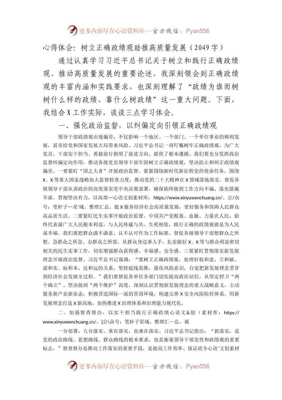 心得体会：树立正确政绩观助推高质量发展.docx_第1页