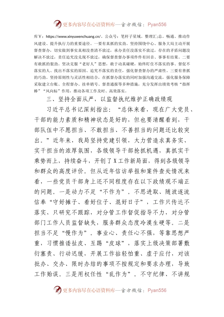 心得体会：树立正确政绩观助推高质量发展.docx_第2页