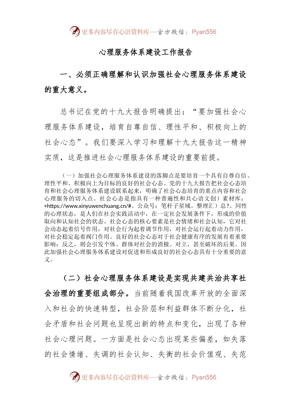 心理服务体系建设工作报告.docx_第1页