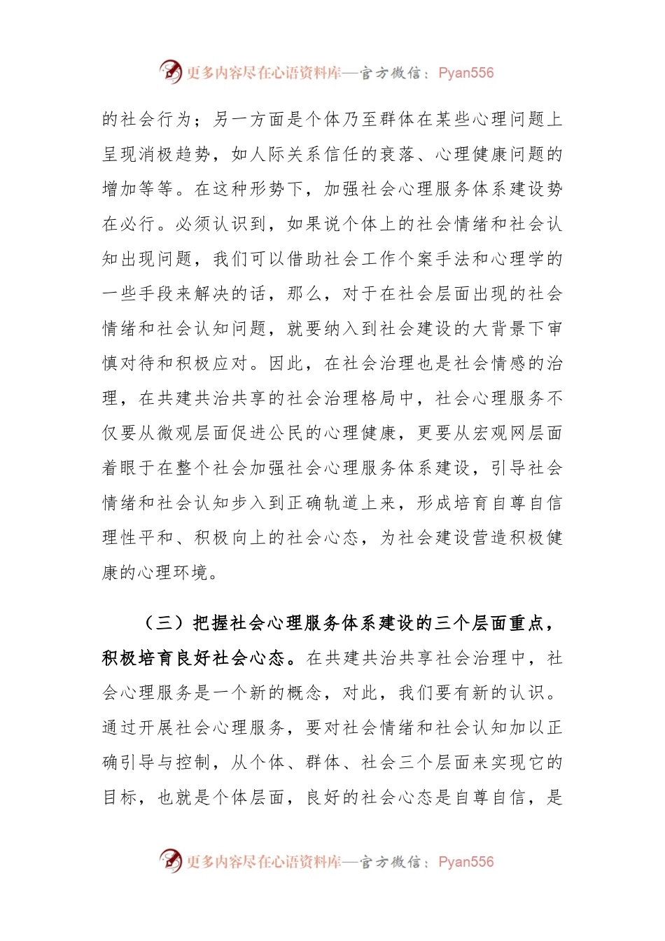 心理服务体系建设工作报告.docx_第2页