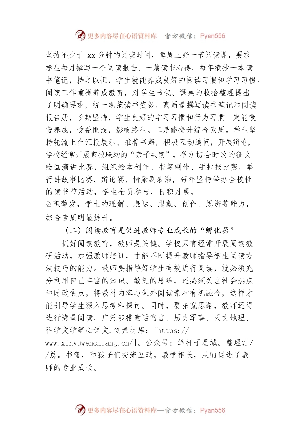 教育局局长在2022年全县阅读工作总结表彰大会上的讲话.docx_第2页