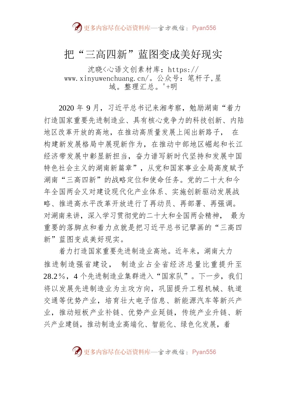 把“三高四新”蓝图变成美好现实.docx_第1页