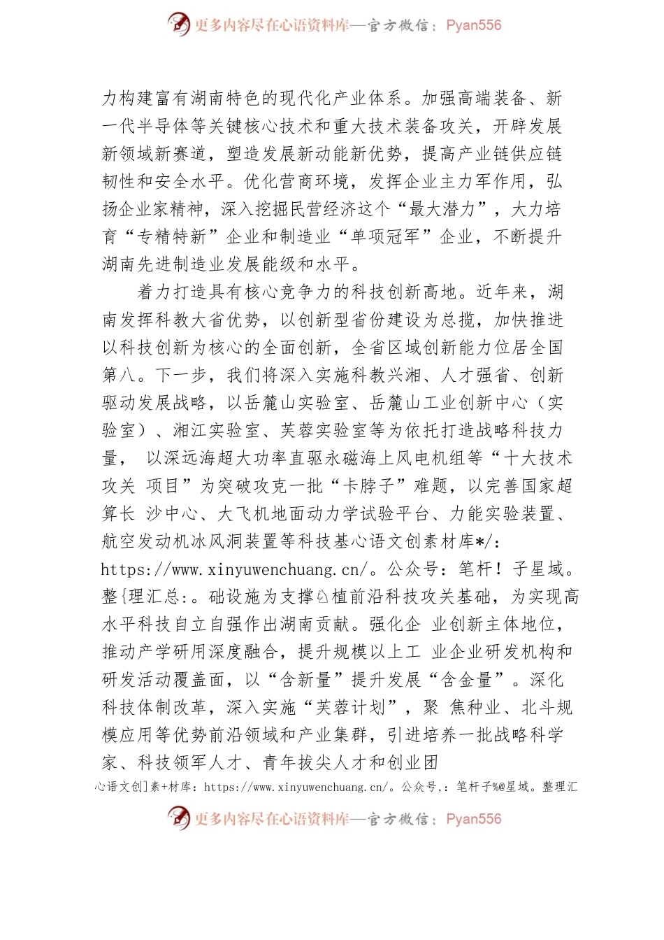 把“三高四新”蓝图变成美好现实.docx_第2页