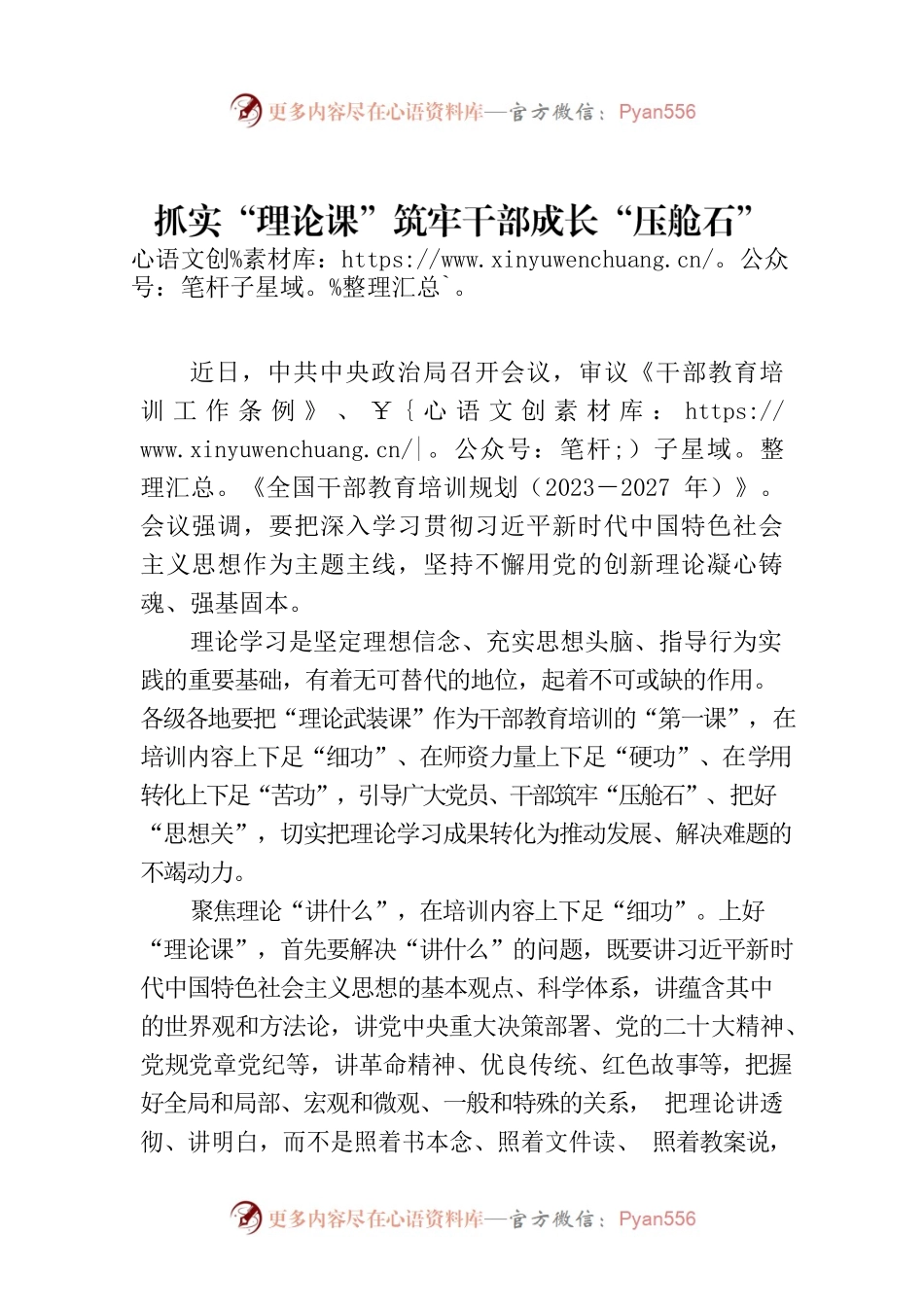 抓实“理论课”筑牢干部成长“压舱石”.docx_第1页