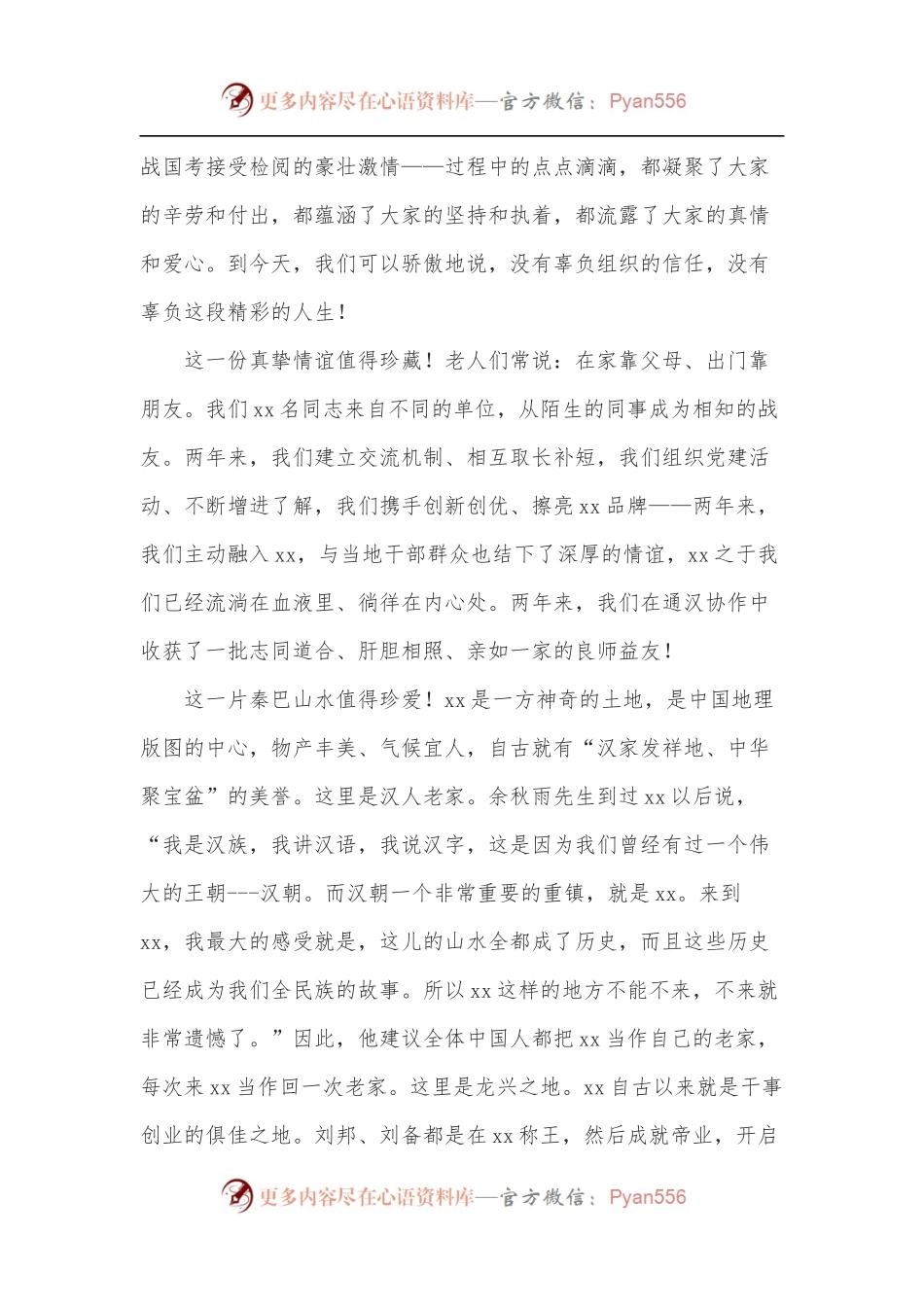 挂职干部离任时的发言材料.docx_第2页