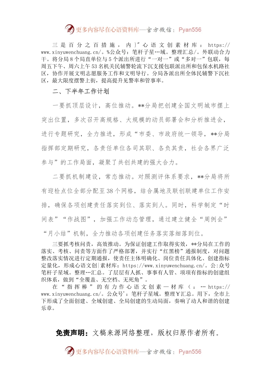 推进创建全国文明城市工作总结.docx_第2页