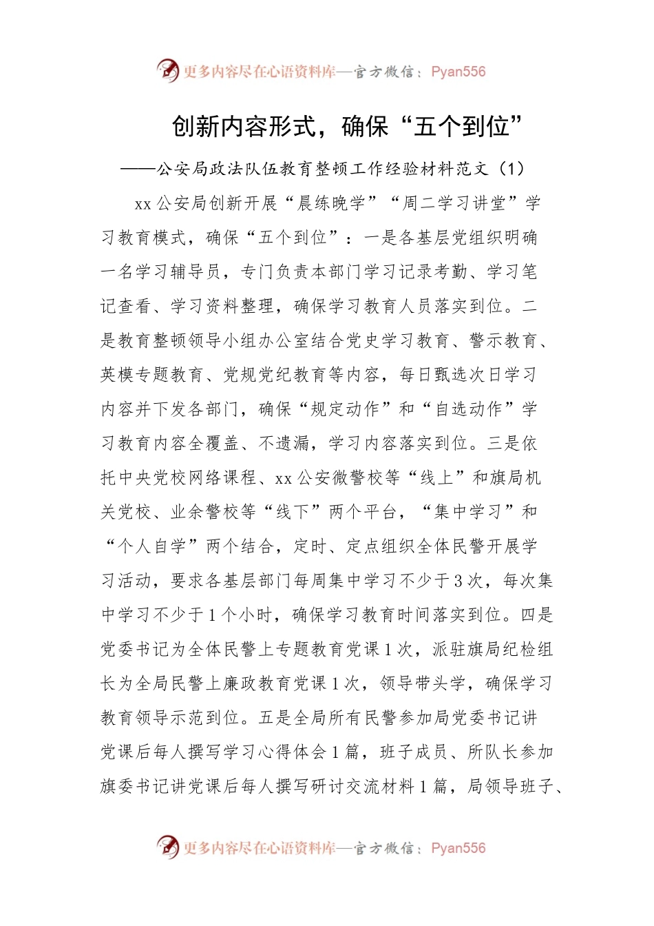 政法队伍教育整顿工作经验材料汇编（3）.docx_第1页