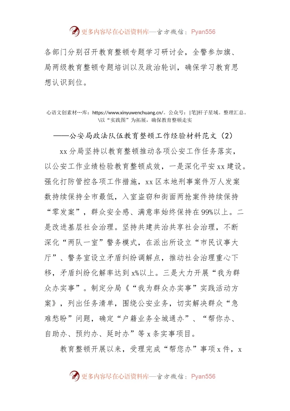 政法队伍教育整顿工作经验材料汇编（3）.docx_第2页