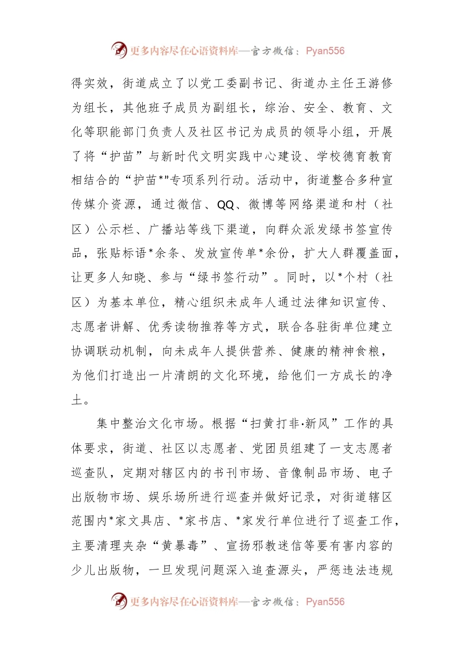 开展“扫黄打非·新风”集中行动的阶段性情况总结（街道）.docx_第2页