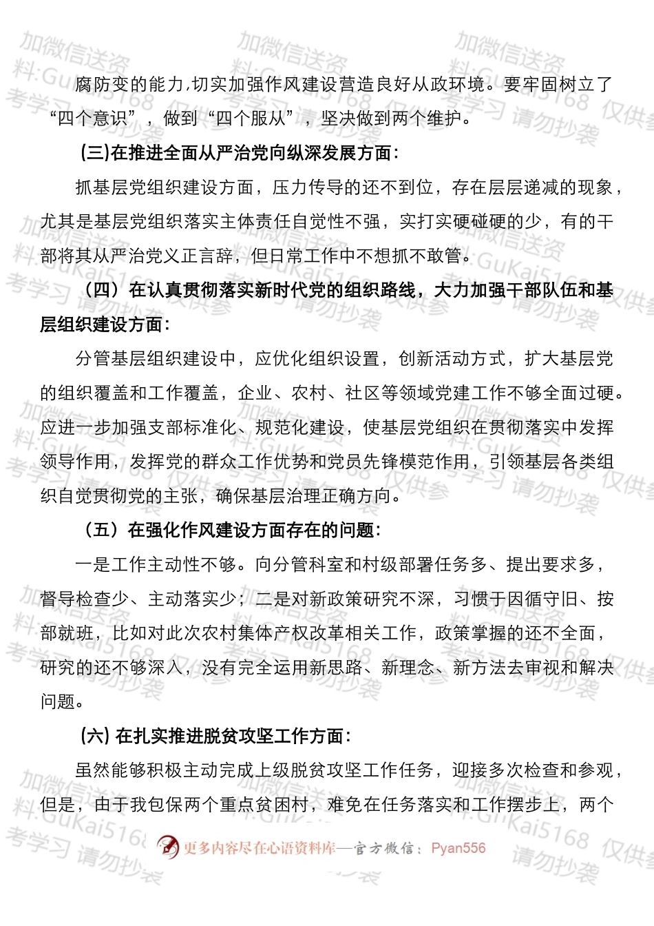 市委巡视整改专题民主生活会个人对照检查材料.docx_第2页