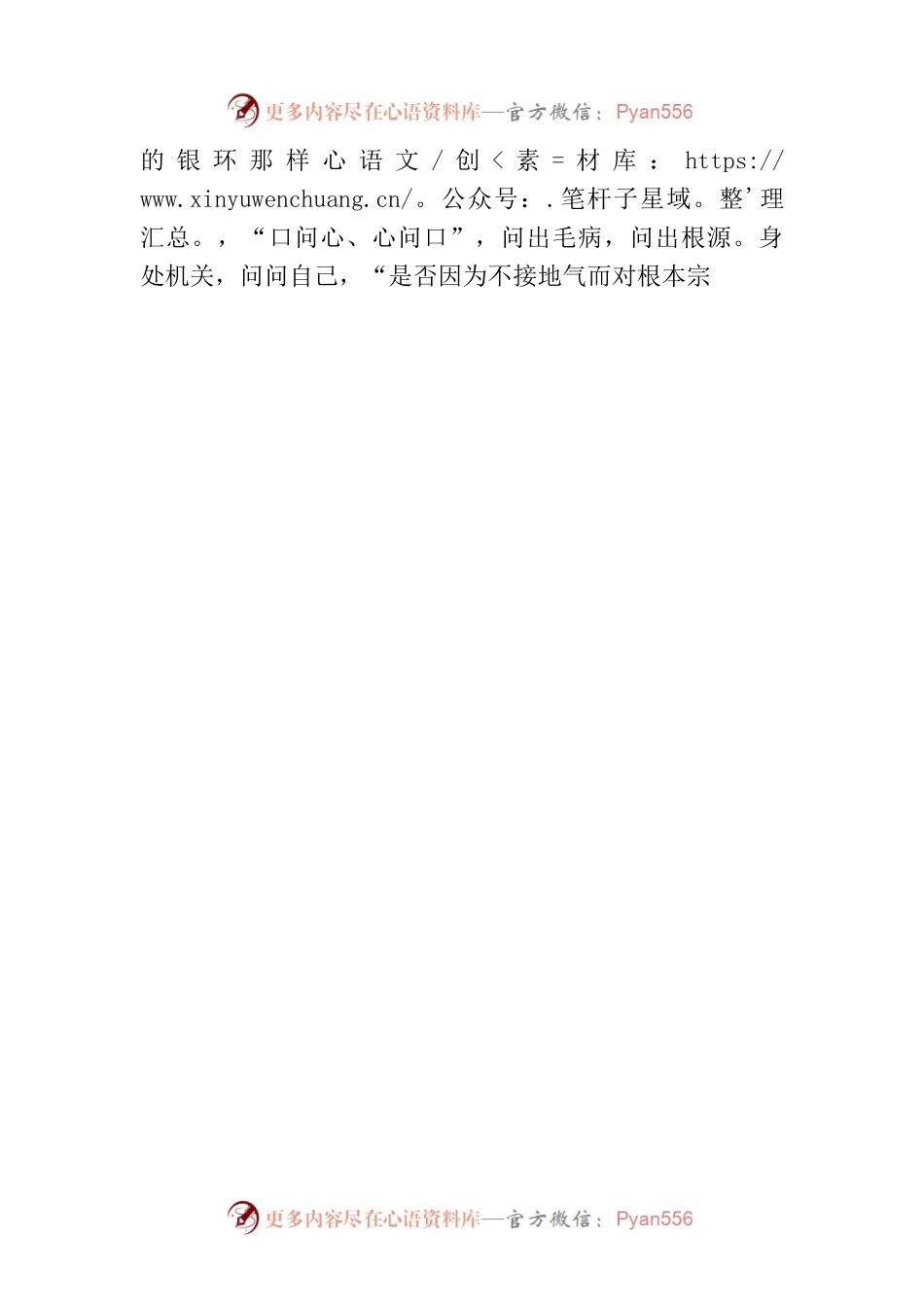 常扫政治灰尘，永葆纯洁性和先进性.docx_第2页