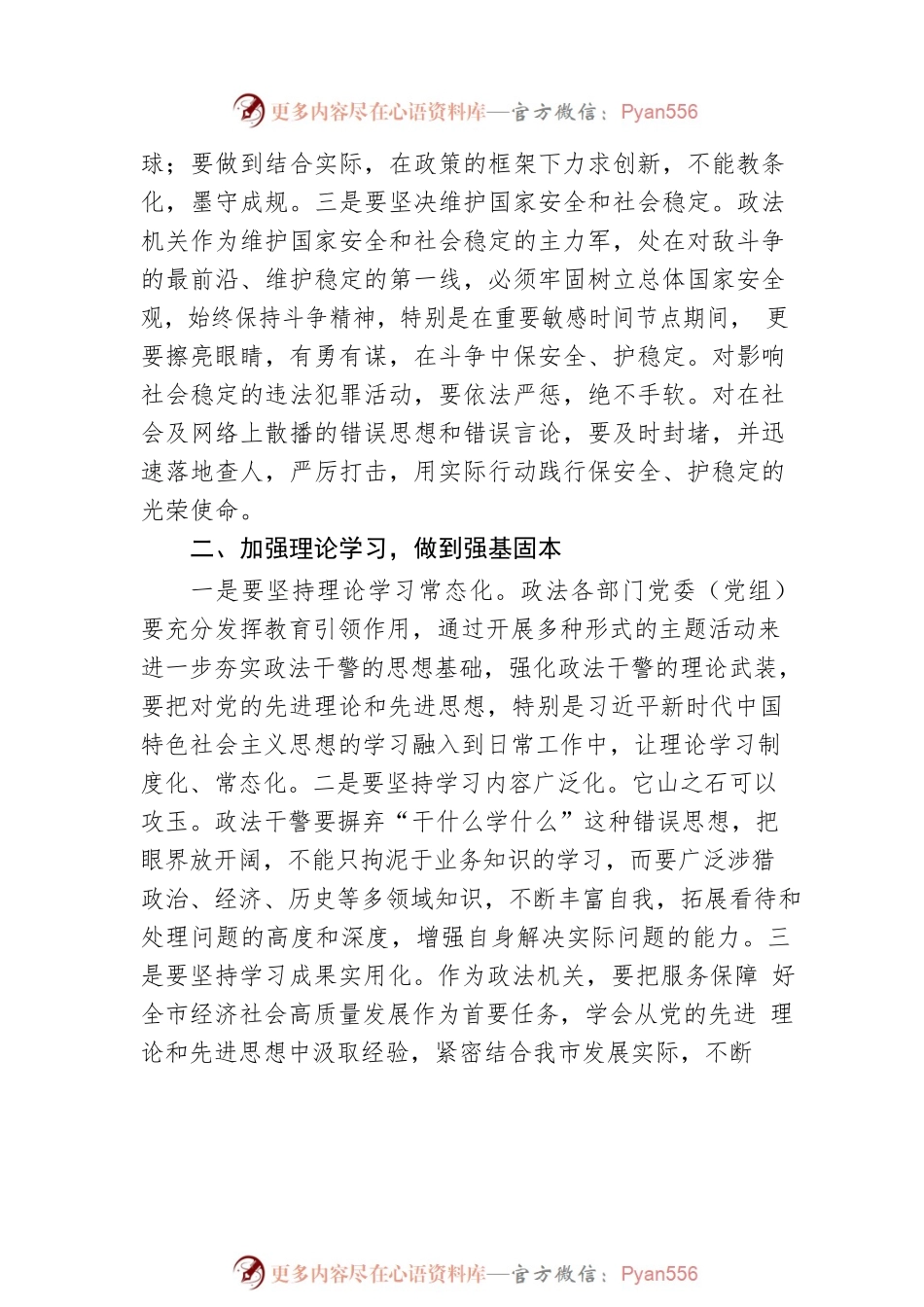 政法委书记全面从严治党主体责任集中学习研讨发言.docx_第2页