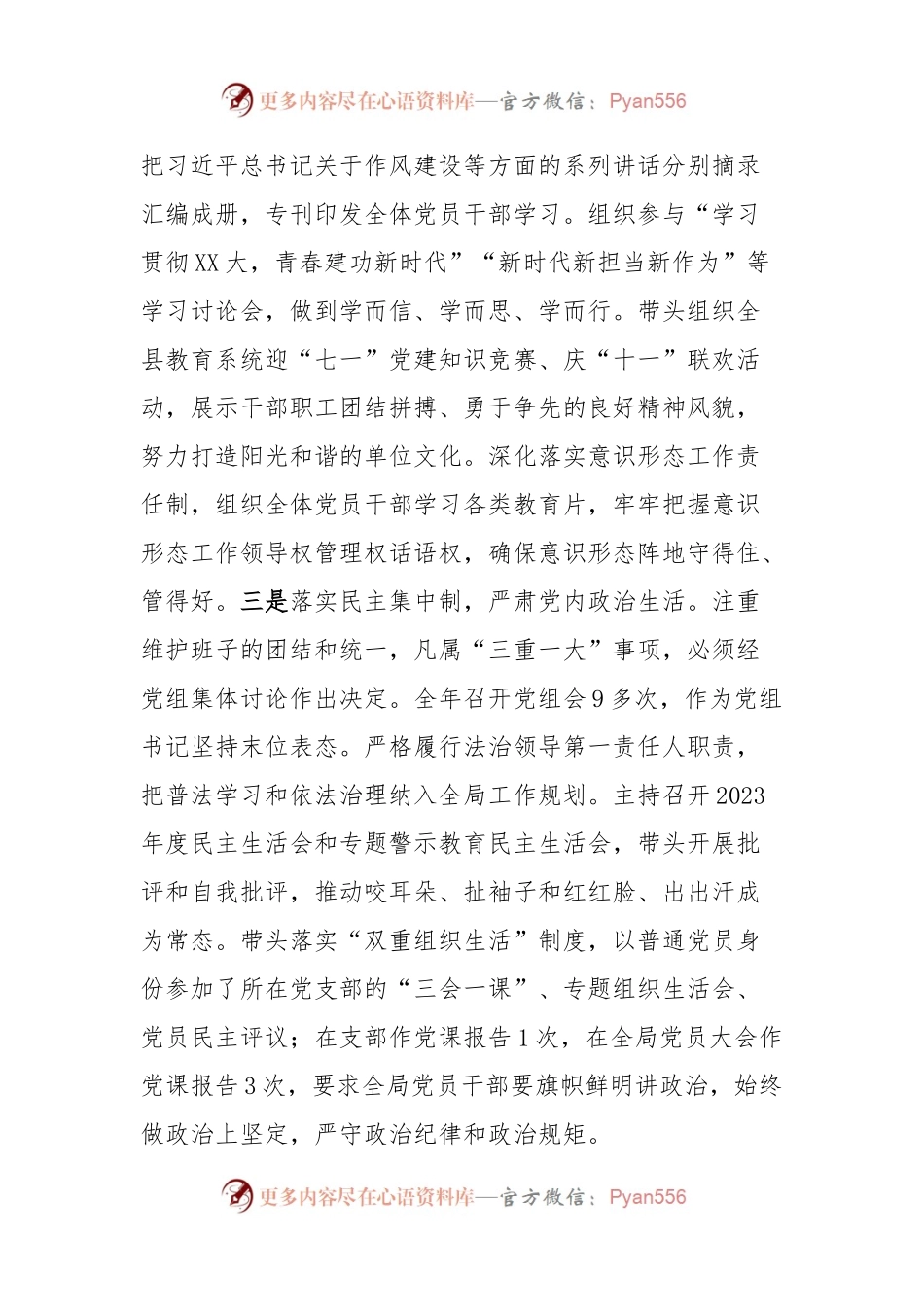 教育系统主要领导2023年度述职述德述廉报告.docx_第2页